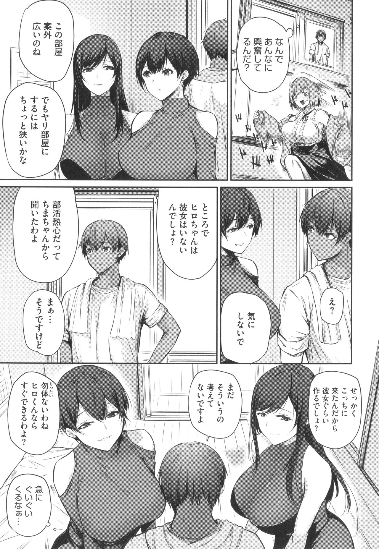 Karada Awase page 6 full