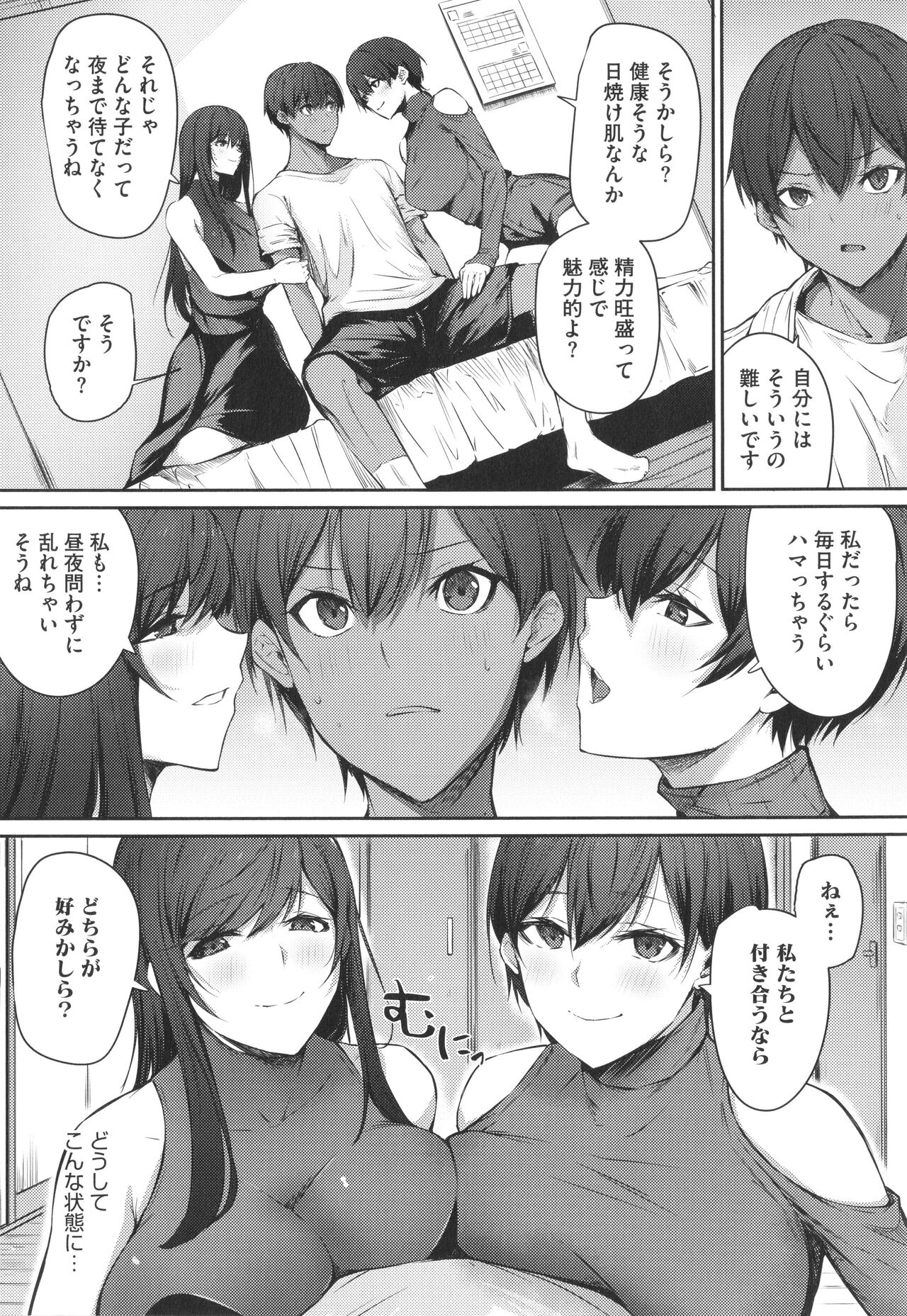 Karada Awase page 7 full