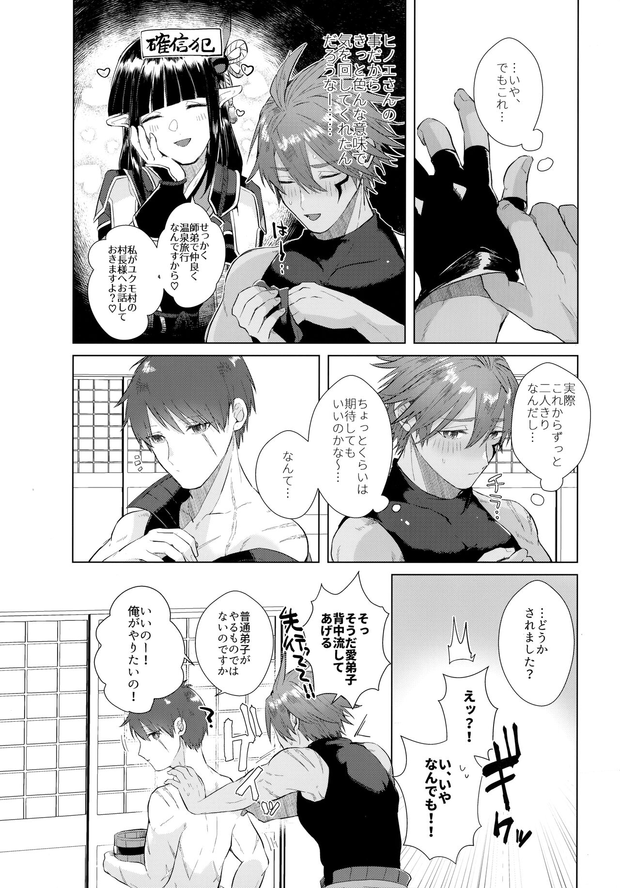 Shitei Mizuirazu? page 7 full