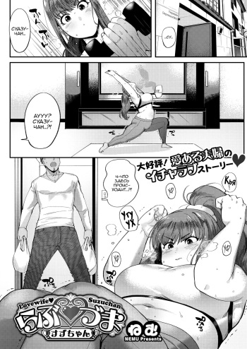 Love Wife Suzu-chan cover