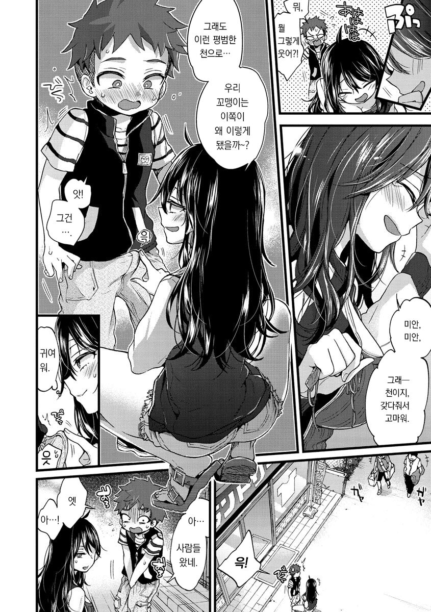 Onee-san to Iikoto♡ | 누나랑 좋은 거♡ page 10 full