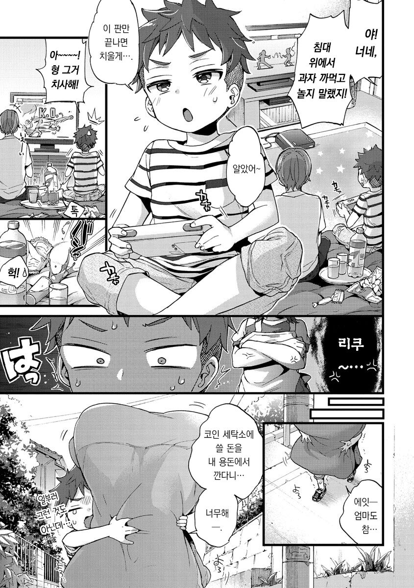 Onee-san to Iikoto♡ | 누나랑 좋은 거♡ page 5 full