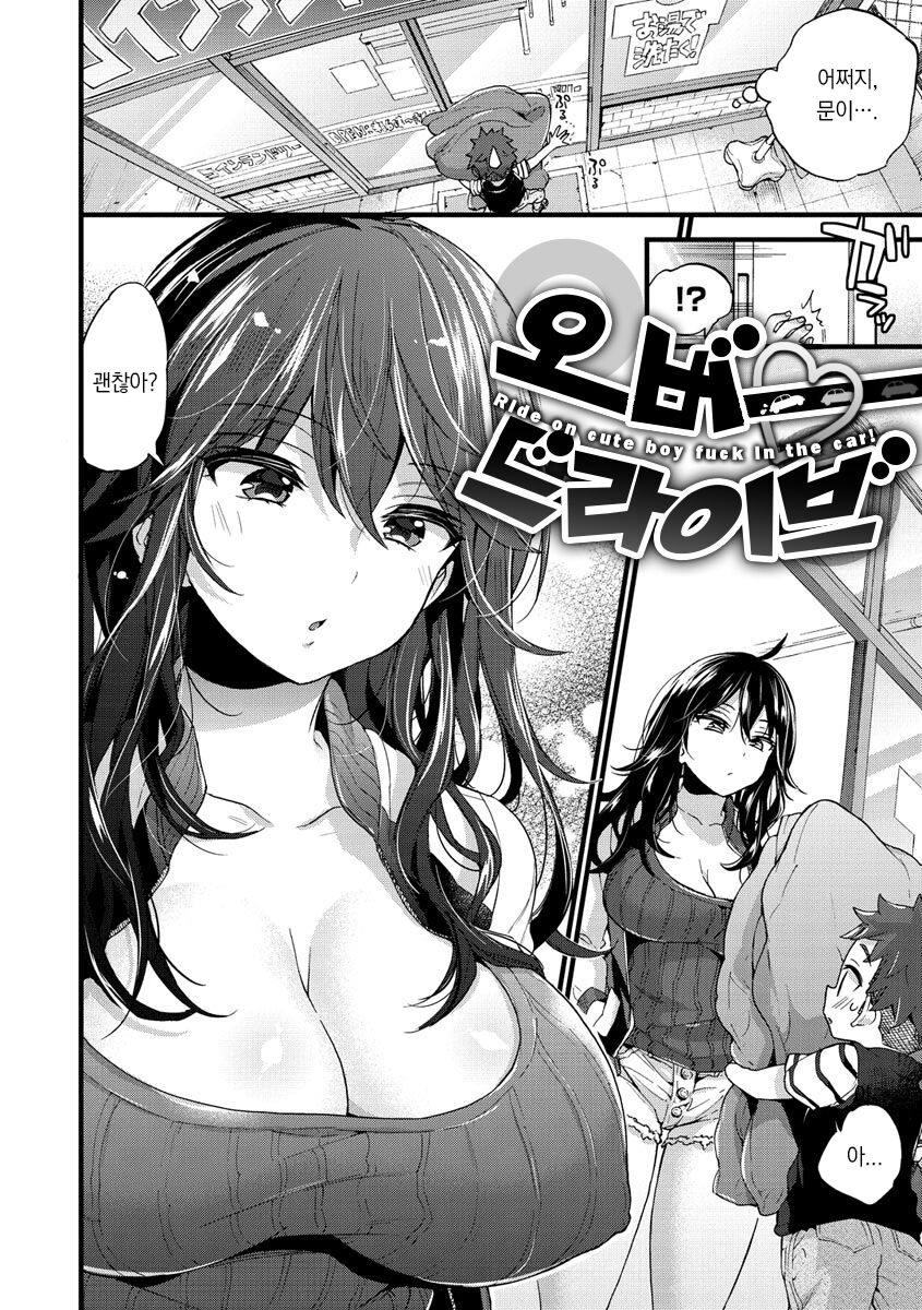 Onee-san to Iikoto♡ | 누나랑 좋은 거♡ page 6 full