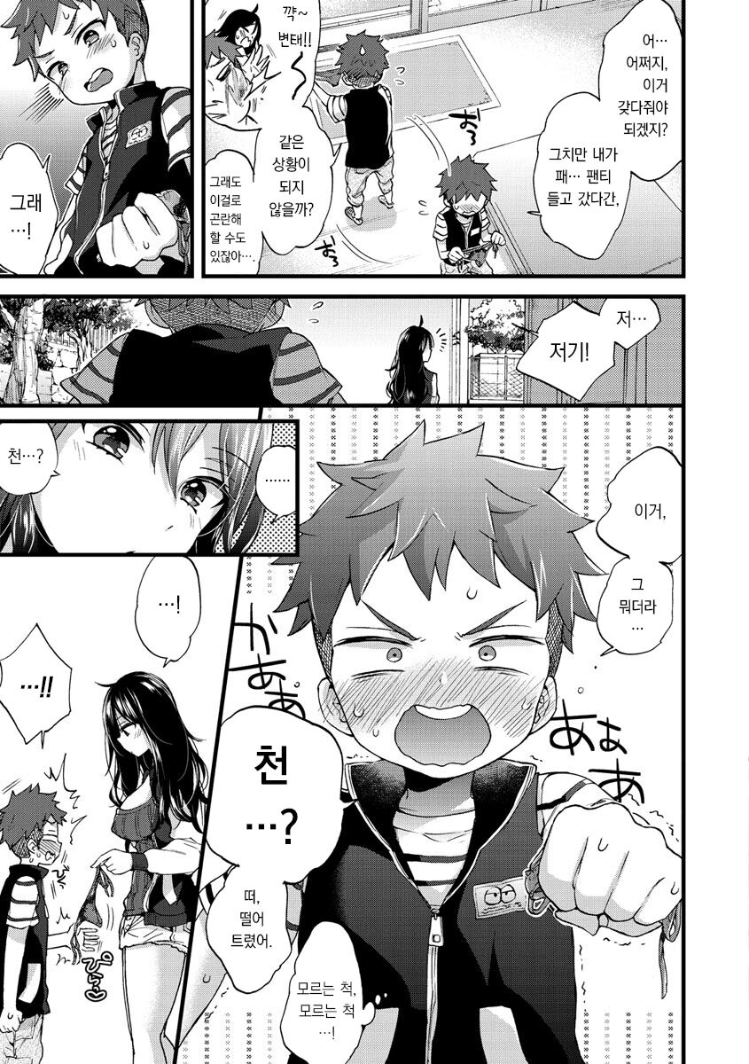 Onee-san to Iikoto♡ | 누나랑 좋은 거♡ page 9 full