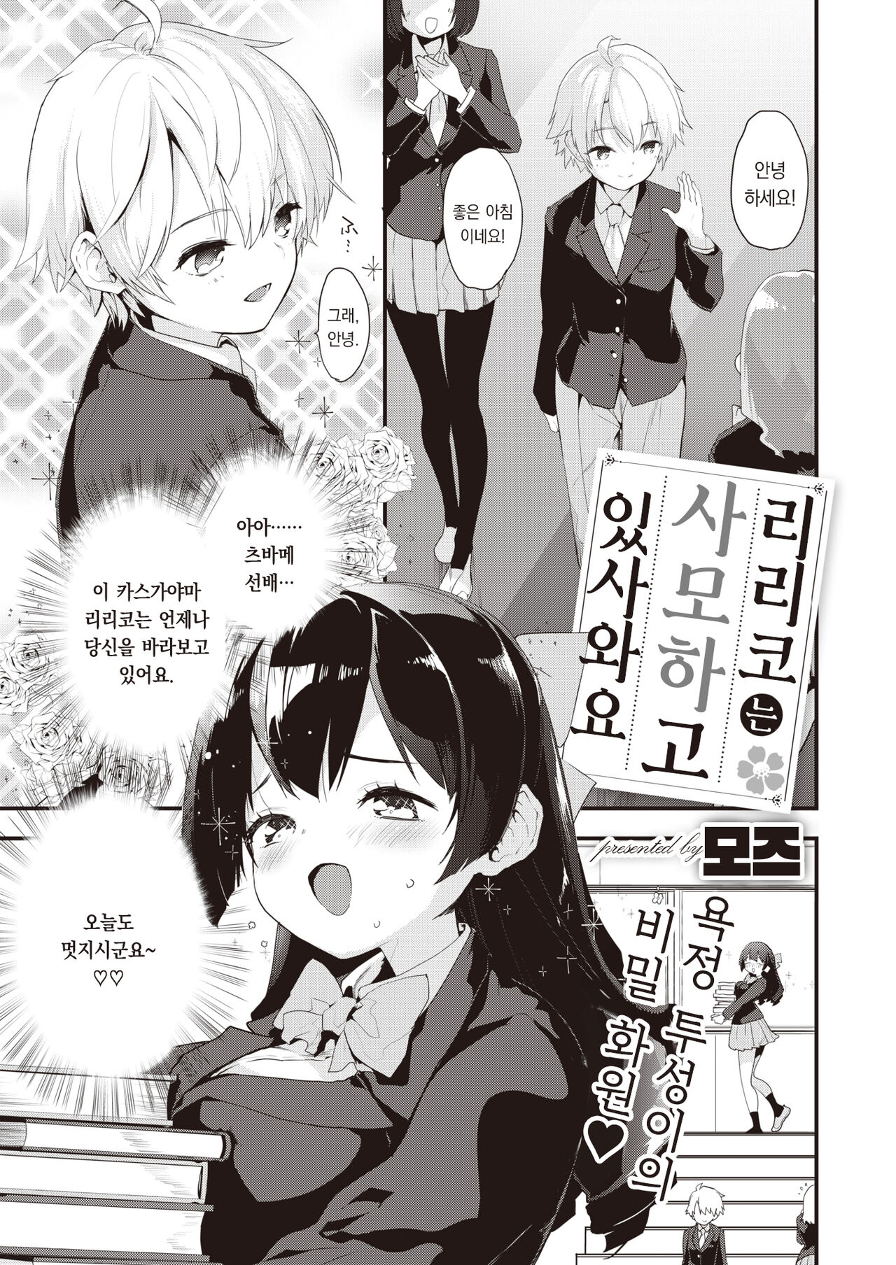 Ririko wa Oshitaishite Orimasuwa | 리리코는 사모하고 있사와요 page 2 full