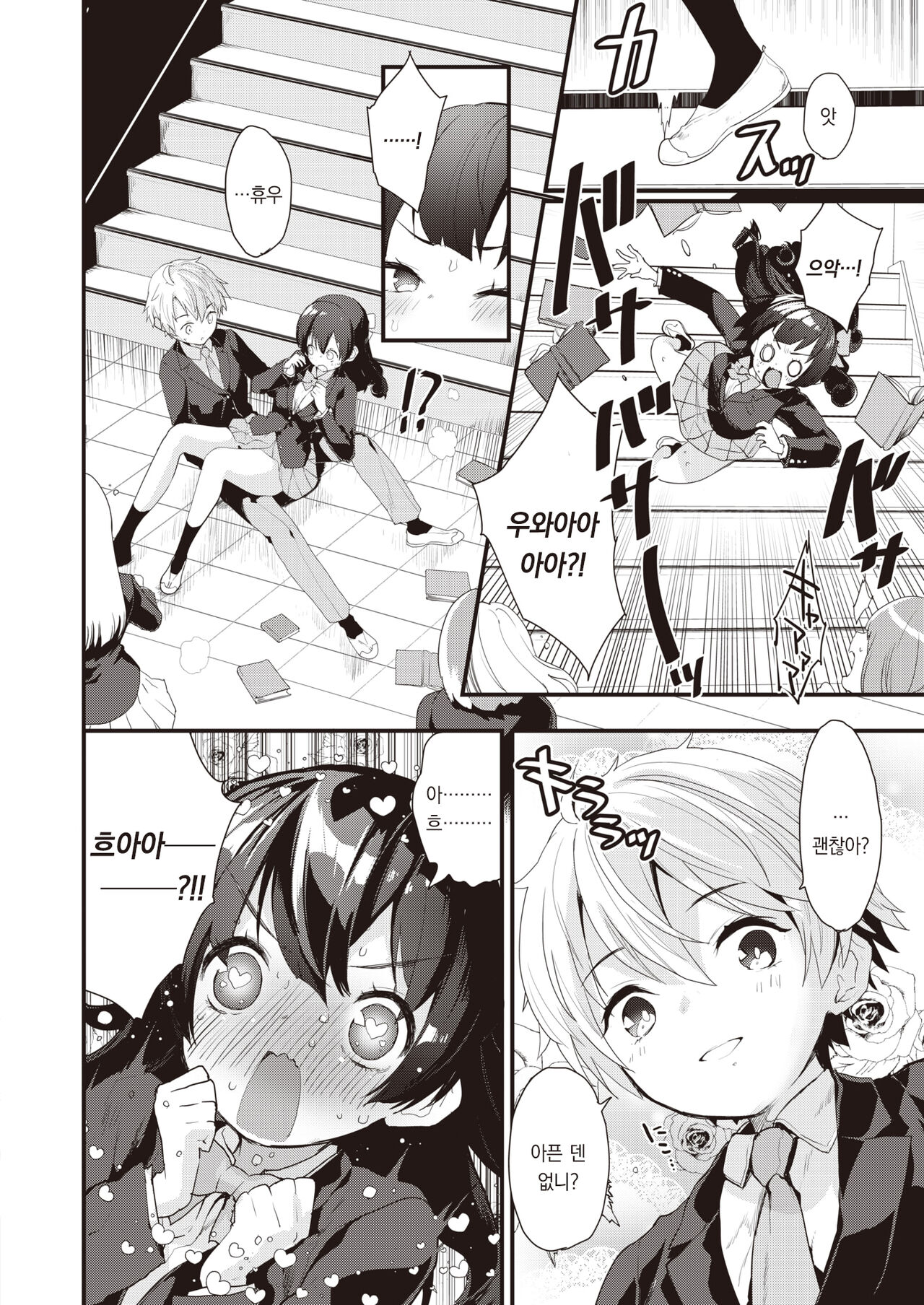 Ririko wa Oshitaishite Orimasuwa | 리리코는 사모하고 있사와요 page 3 full