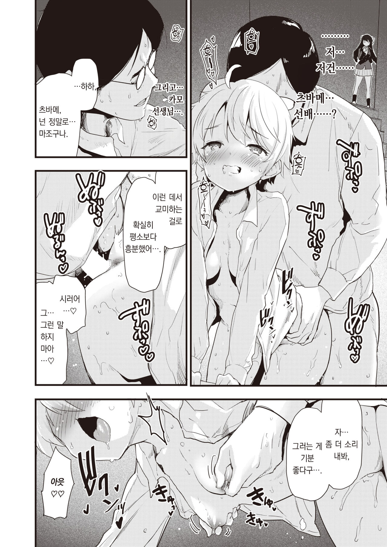 Ririko wa Oshitaishite Orimasuwa | 리리코는 사모하고 있사와요 page 7 full
