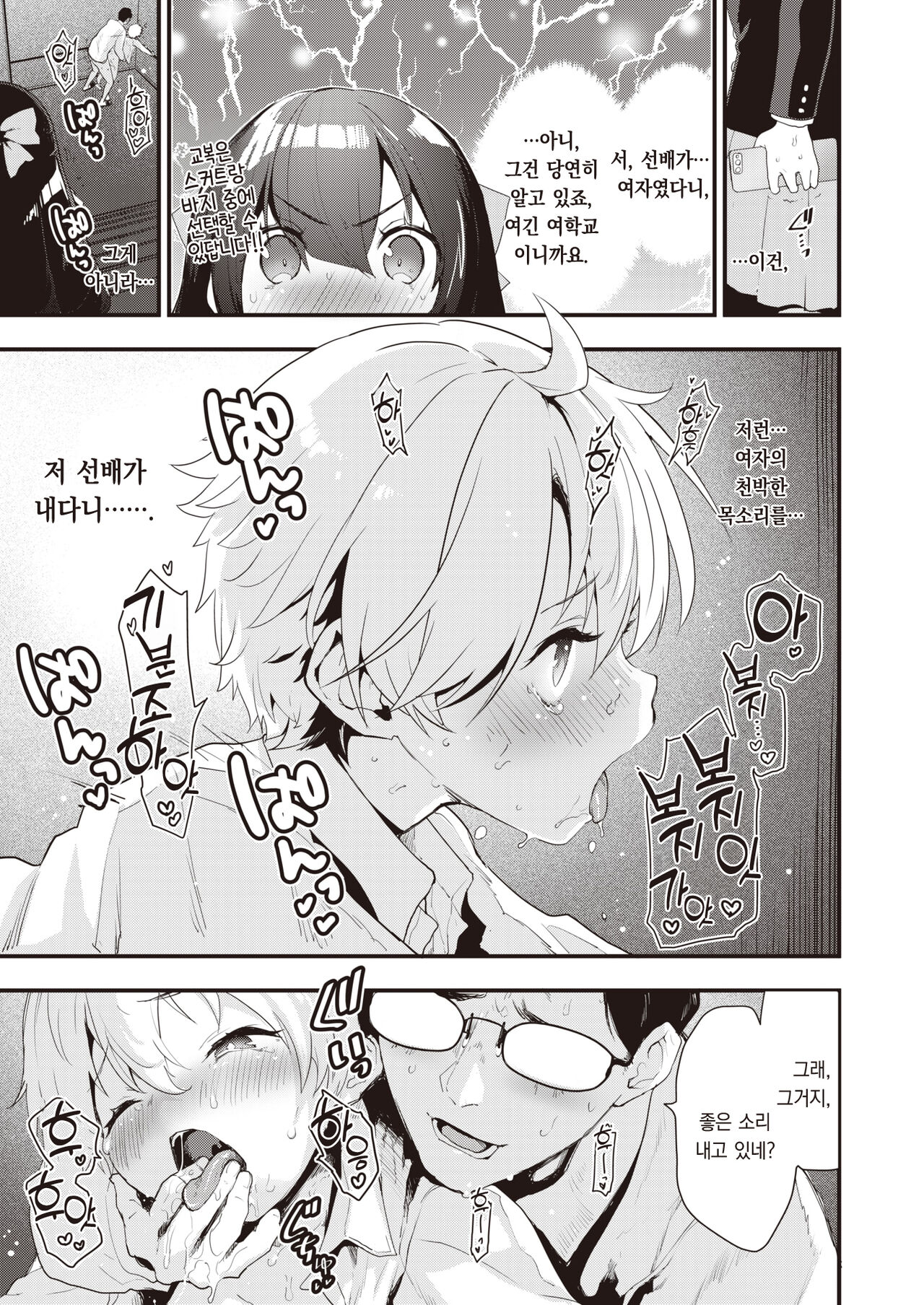 Ririko wa Oshitaishite Orimasuwa | 리리코는 사모하고 있사와요 page 8 full