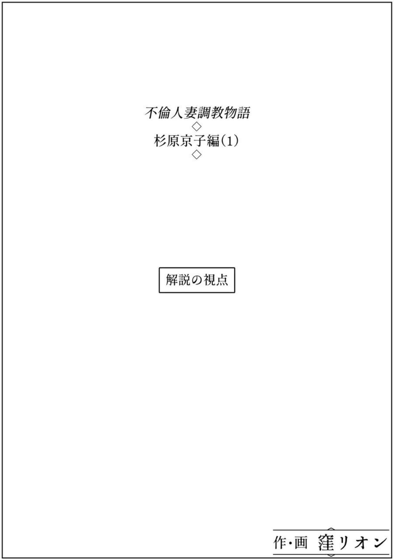 Furin Hitodzuma Chōkyō Monogatari Sugihara Kyōko-hen page 9 full
