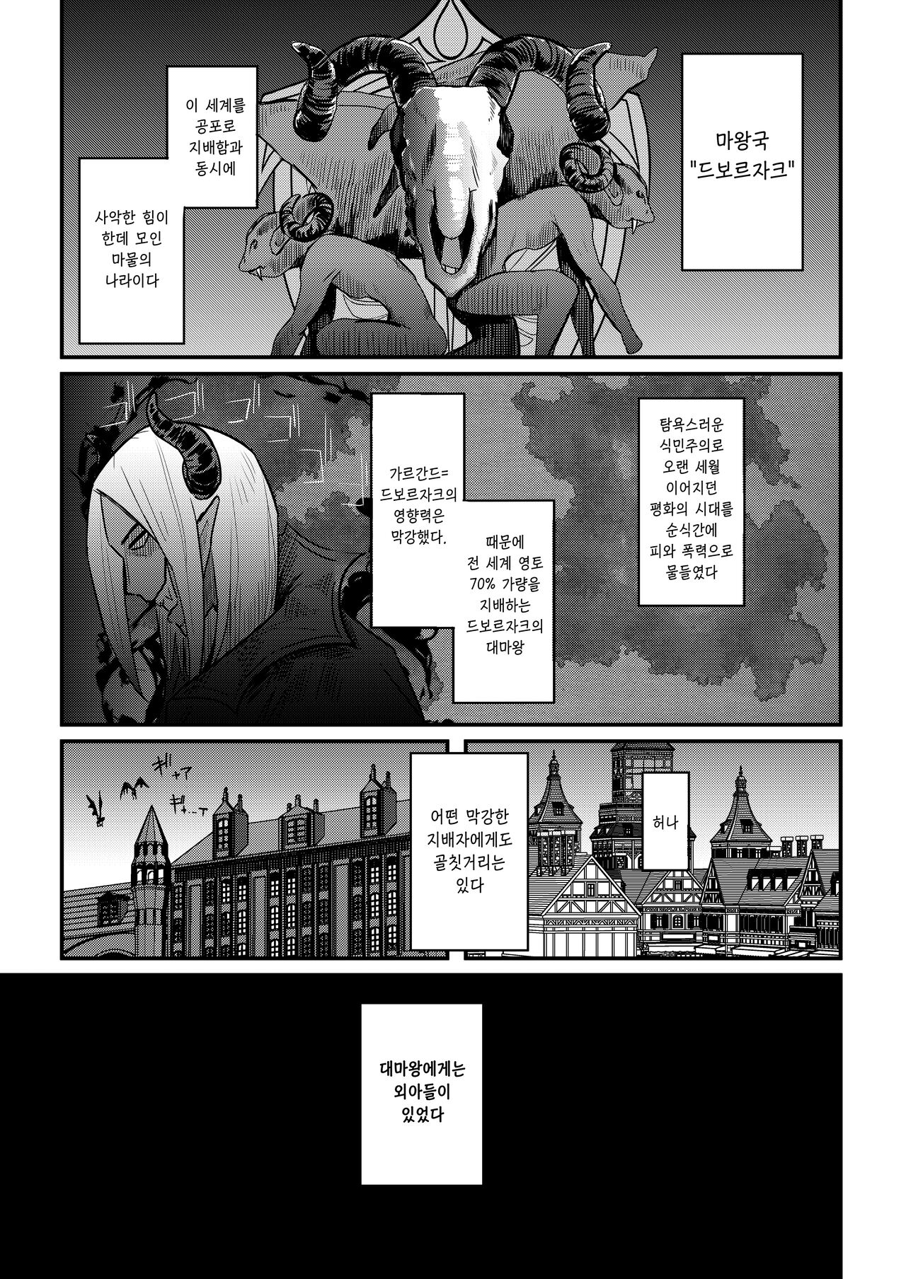 Kusozako Maou wa Chou Anzangata no Mucchimuchi Elf Mama ni Makeppanashi | 개허접 조루 마왕은 초 순산형의 포동포동 마마 엘프에게 지기만 해 page 3 full