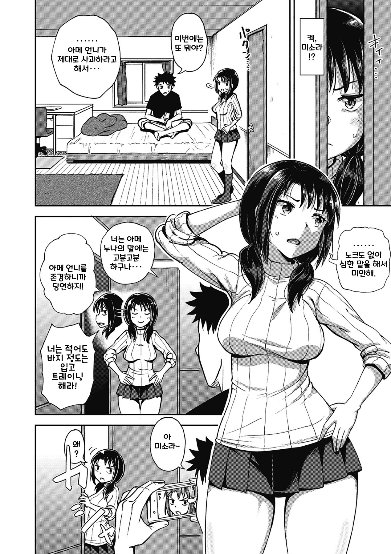 Yarashii Kibun ni Naru Appli Ane to Ore to Imouto to page 10 full