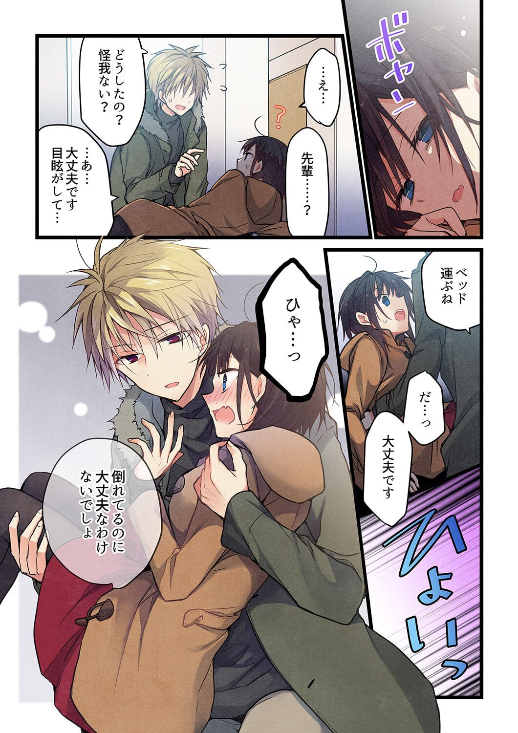Even if you call it love 32 page 5 full