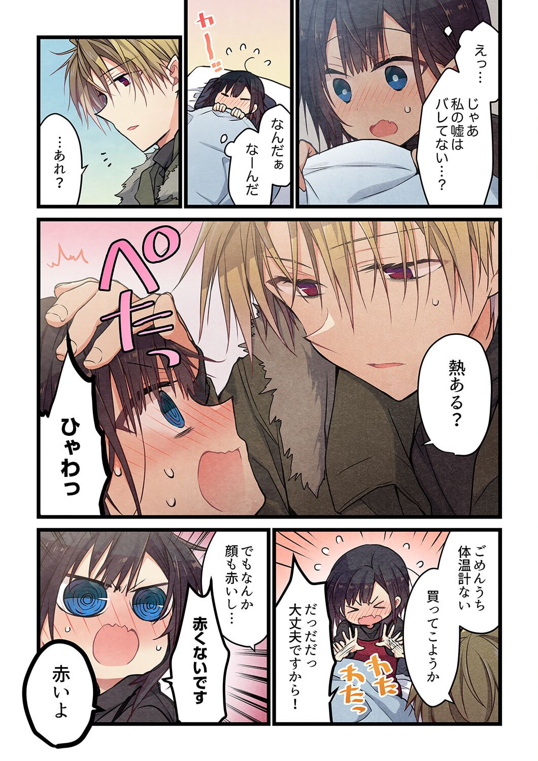 Even if you call it love 32 page 8 full