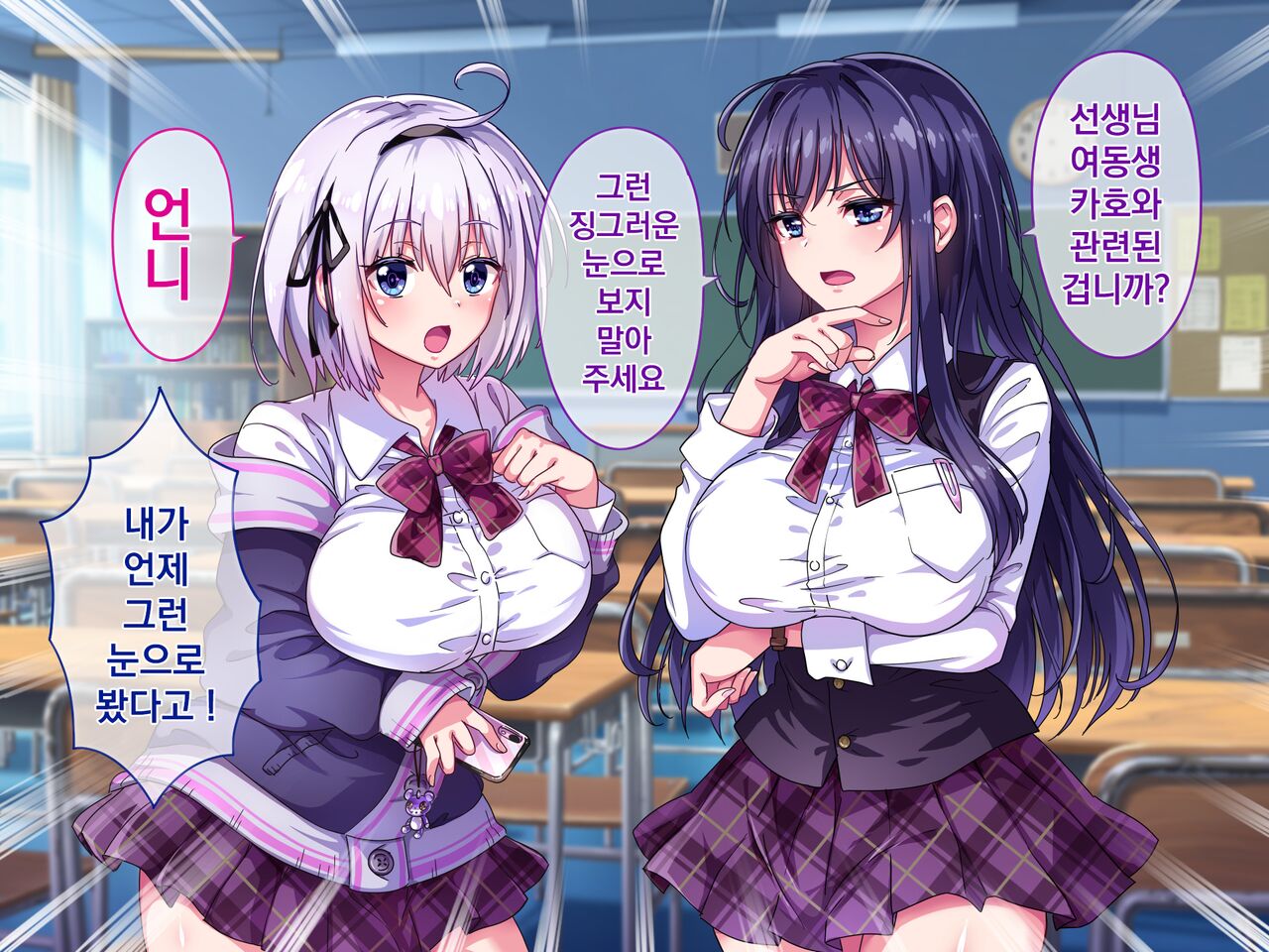 Namaiki Kyonyuu Shimai o Saimin Appli de Seishidou ~Inkou Kyoushi no Haramase Choukyou Kiroku~ | 건방진 거유 자매를 최면 어플로 성지도 ~음란교사의 임신조교기록~ page 10 full