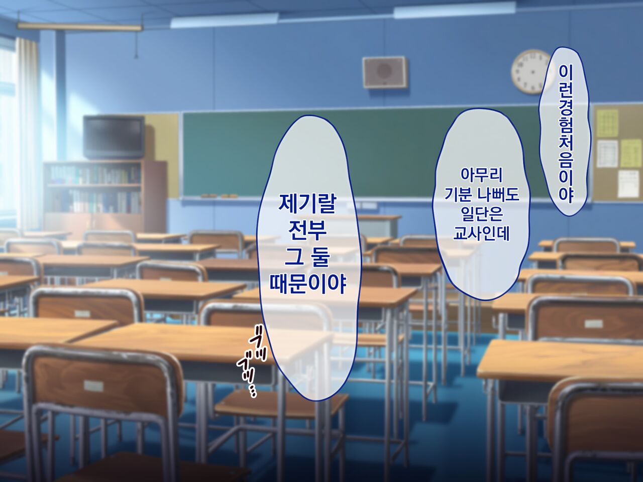 Namaiki Kyonyuu Shimai o Saimin Appli de Seishidou ~Inkou Kyoushi no Haramase Choukyou Kiroku~ | 건방진 거유 자매를 최면 어플로 성지도 ~음란교사의 임신조교기록~ page 7 full