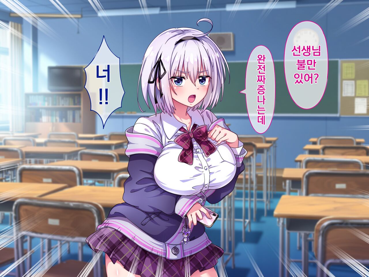 Namaiki Kyonyuu Shimai o Saimin Appli de Seishidou ~Inkou Kyoushi no Haramase Choukyou Kiroku~ | 건방진 거유 자매를 최면 어플로 성지도 ~음란교사의 임신조교기록~ page 8 full