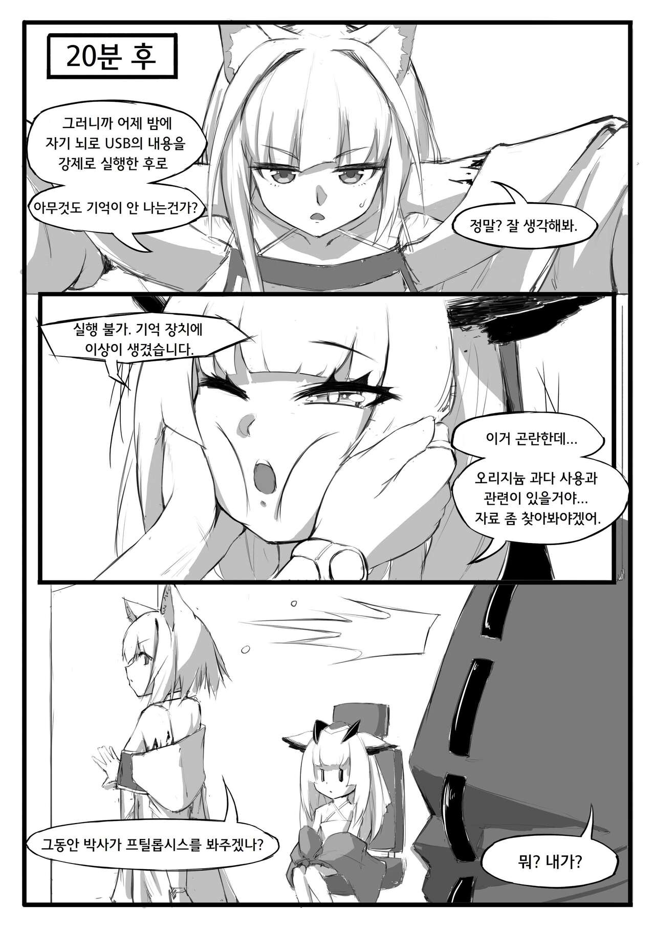 프틸롭시스가 어린 아이로 변한 건에 대하여 page 10 full