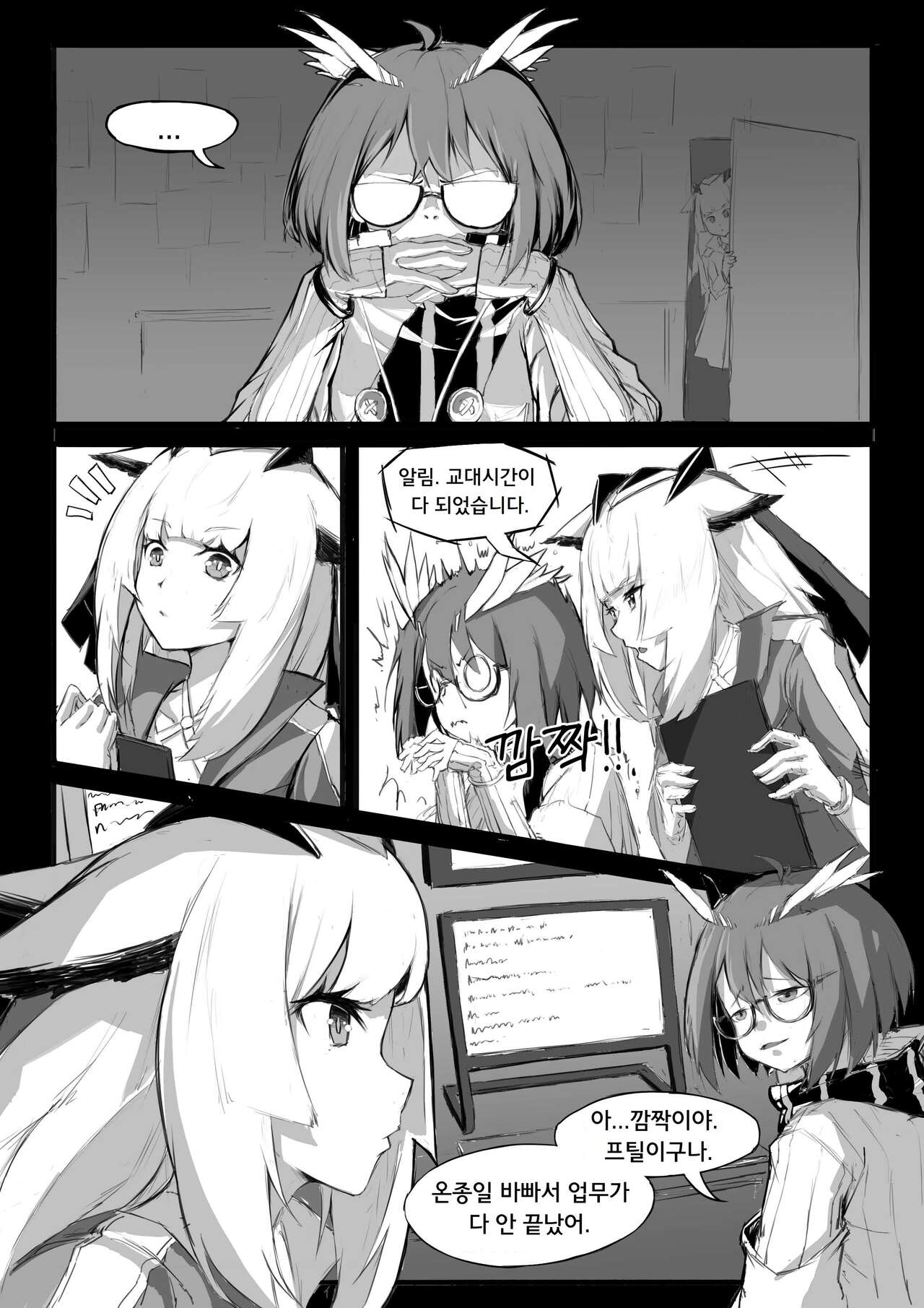 프틸롭시스가 어린 아이로 변한 건에 대하여 page 2 full