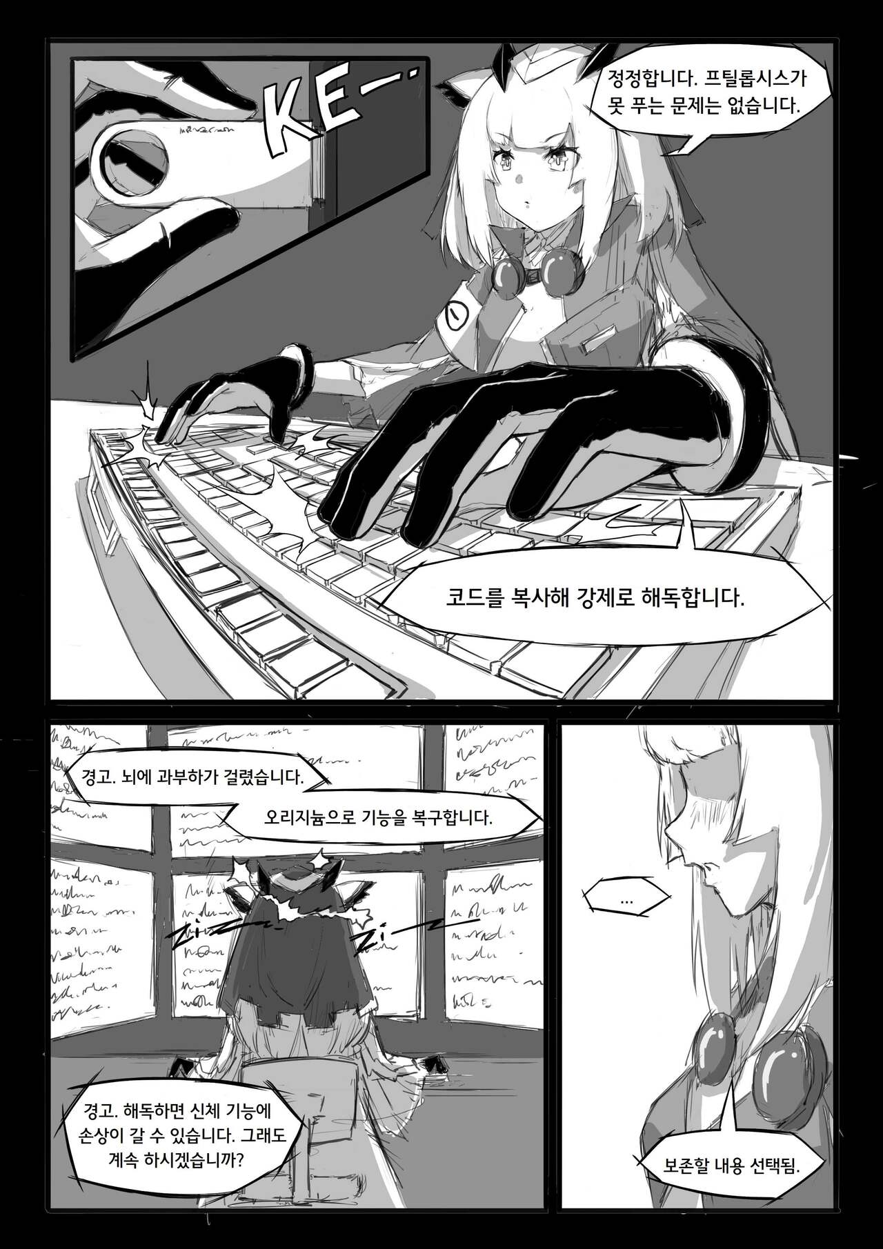 프틸롭시스가 어린 아이로 변한 건에 대하여 page 5 full