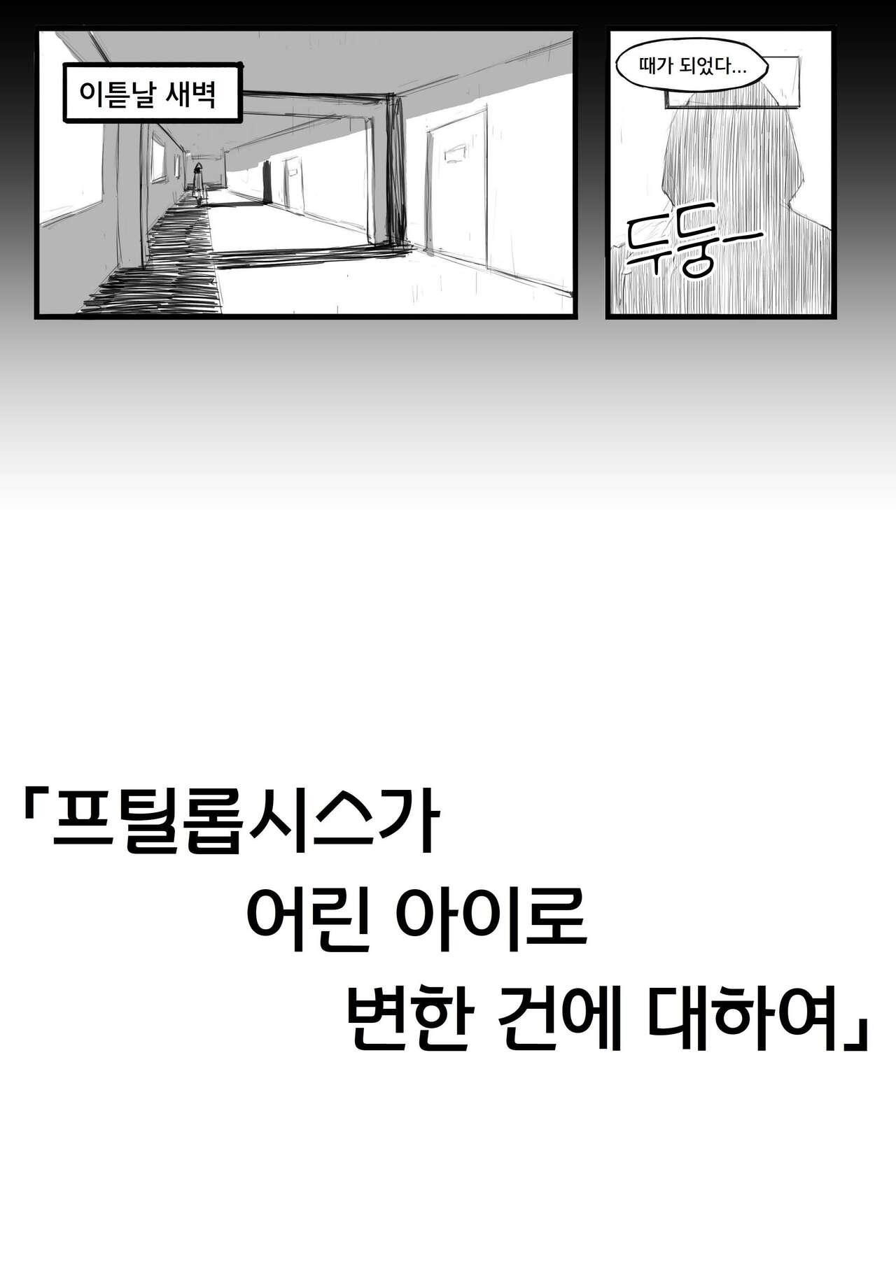 프틸롭시스가 어린 아이로 변한 건에 대하여 page 6 full