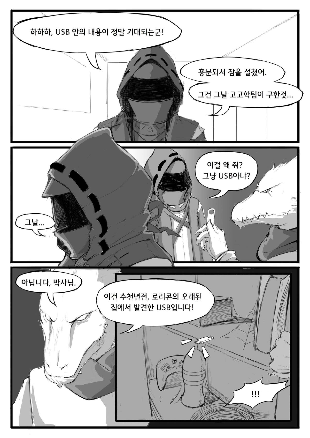 프틸롭시스가 어린 아이로 변한 건에 대하여 page 7 full