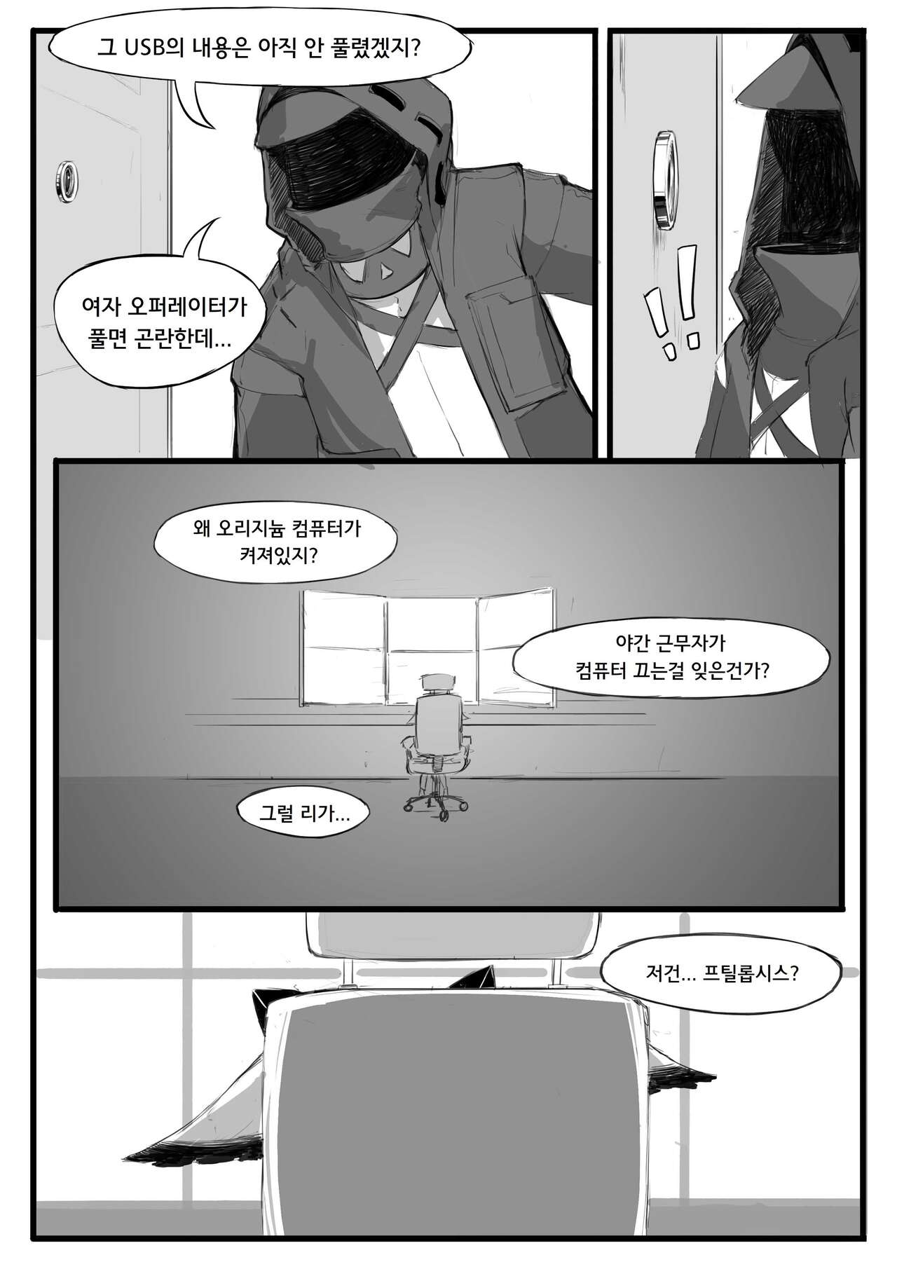 프틸롭시스가 어린 아이로 변한 건에 대하여 page 8 full