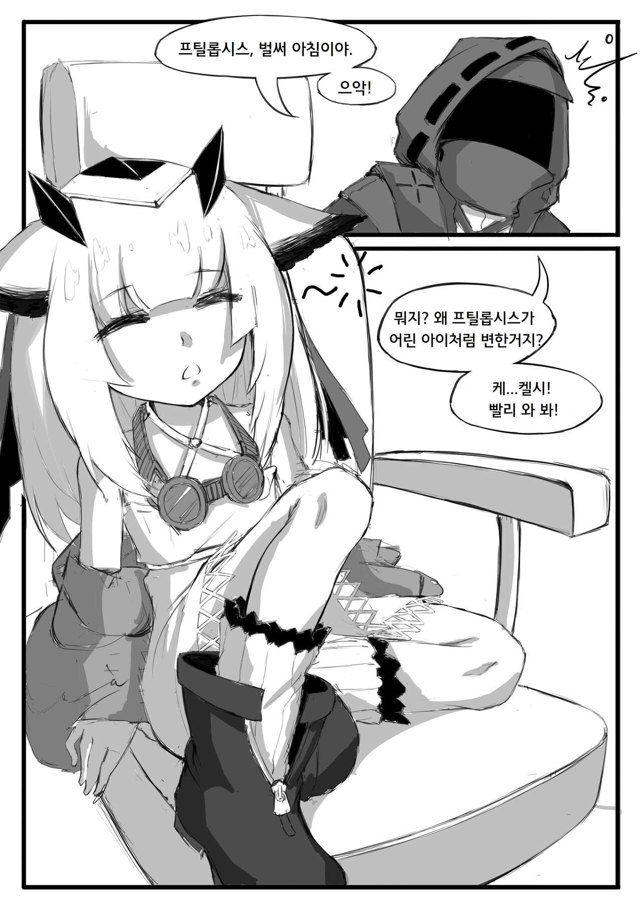 프틸롭시스가 어린 아이로 변한 건에 대하여 page 9 full