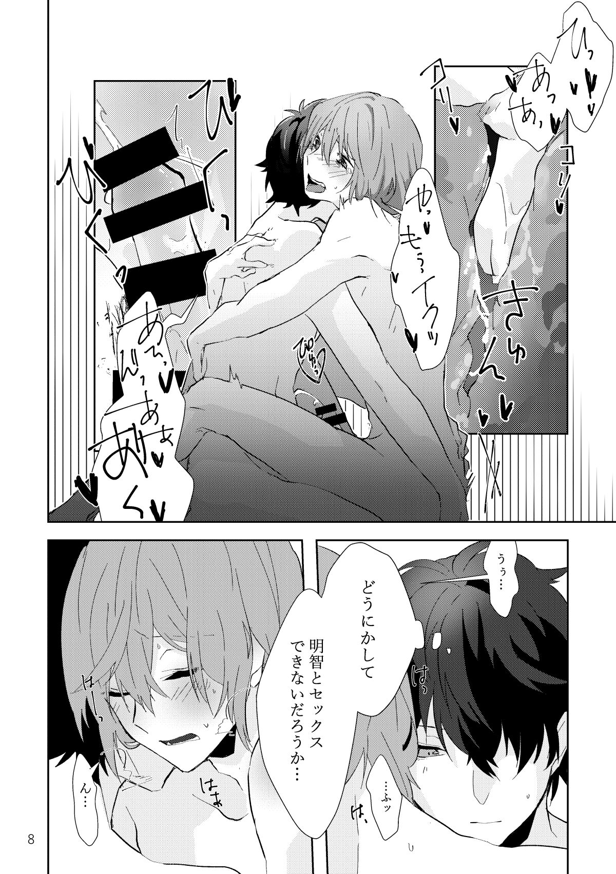 Ninchi no chikara tte suge-e! page 7 full