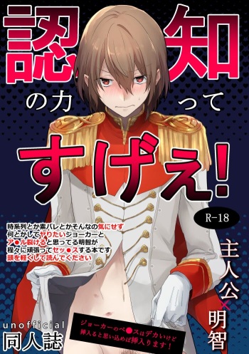 Ninchi no chikara tte suge-e! cover