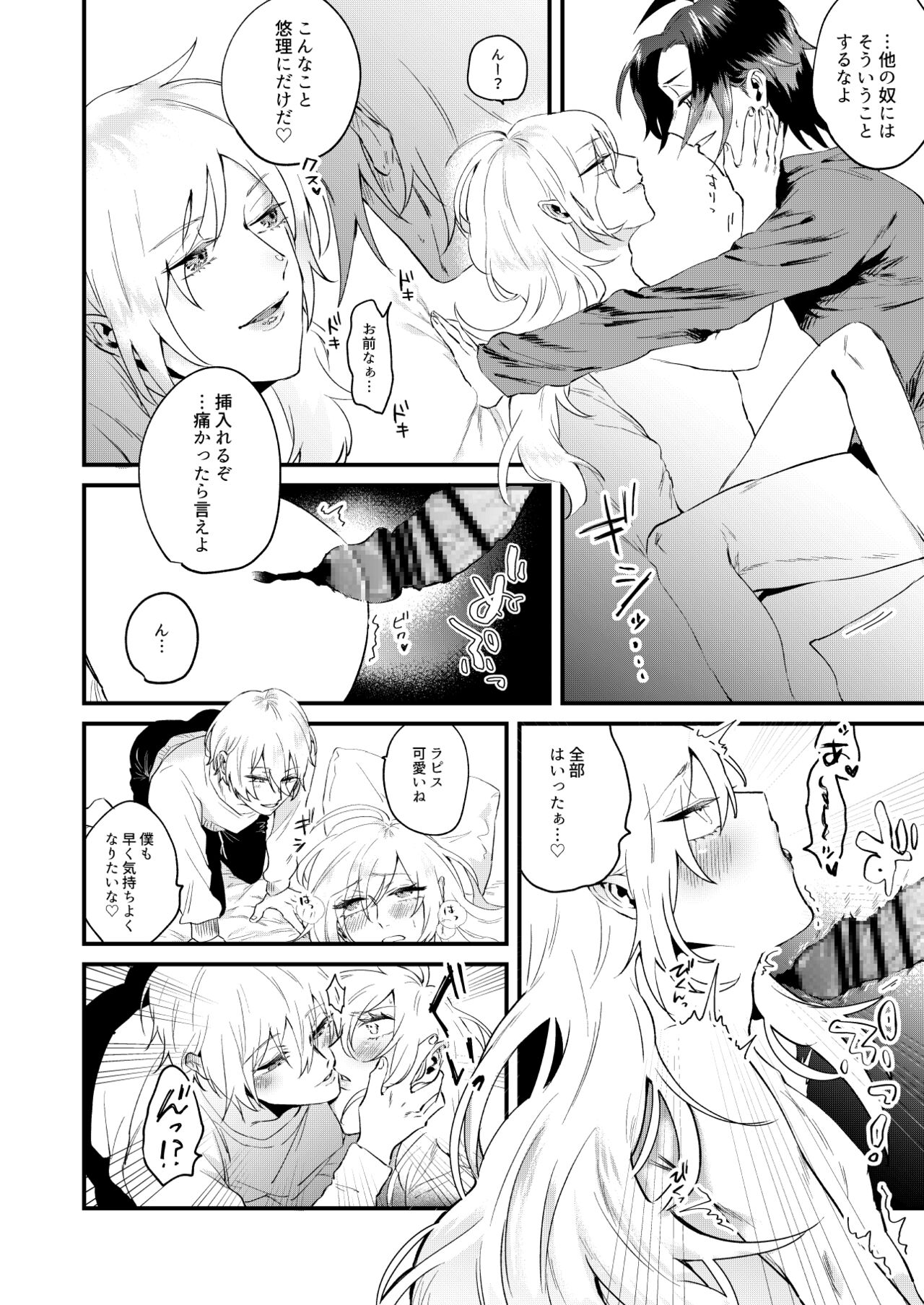 Idol ♂ 3-nin de Nakayoku Ecchi Suru Hon page 10 full