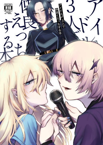 Idol ♂ 3-nin de Nakayoku Ecchi Suru Hon cover