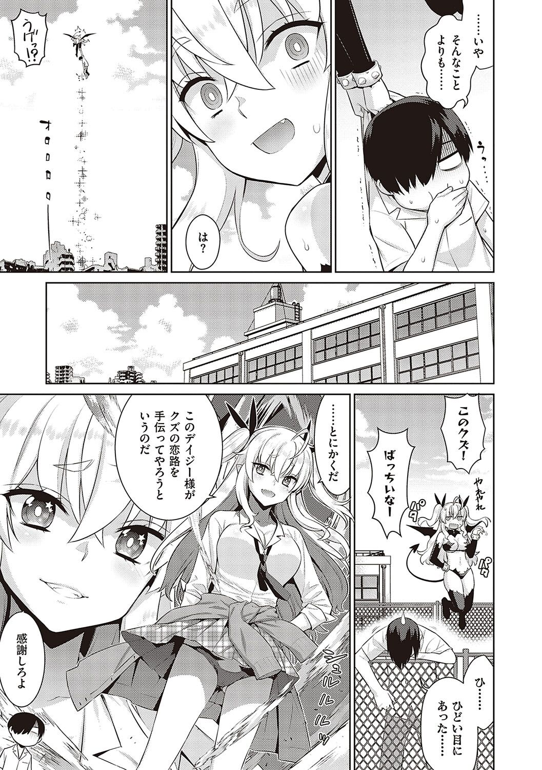 KOAKUMA DAISY page 10 full