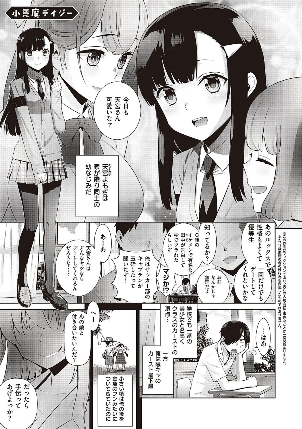 KOAKUMA DAISY page 4 full