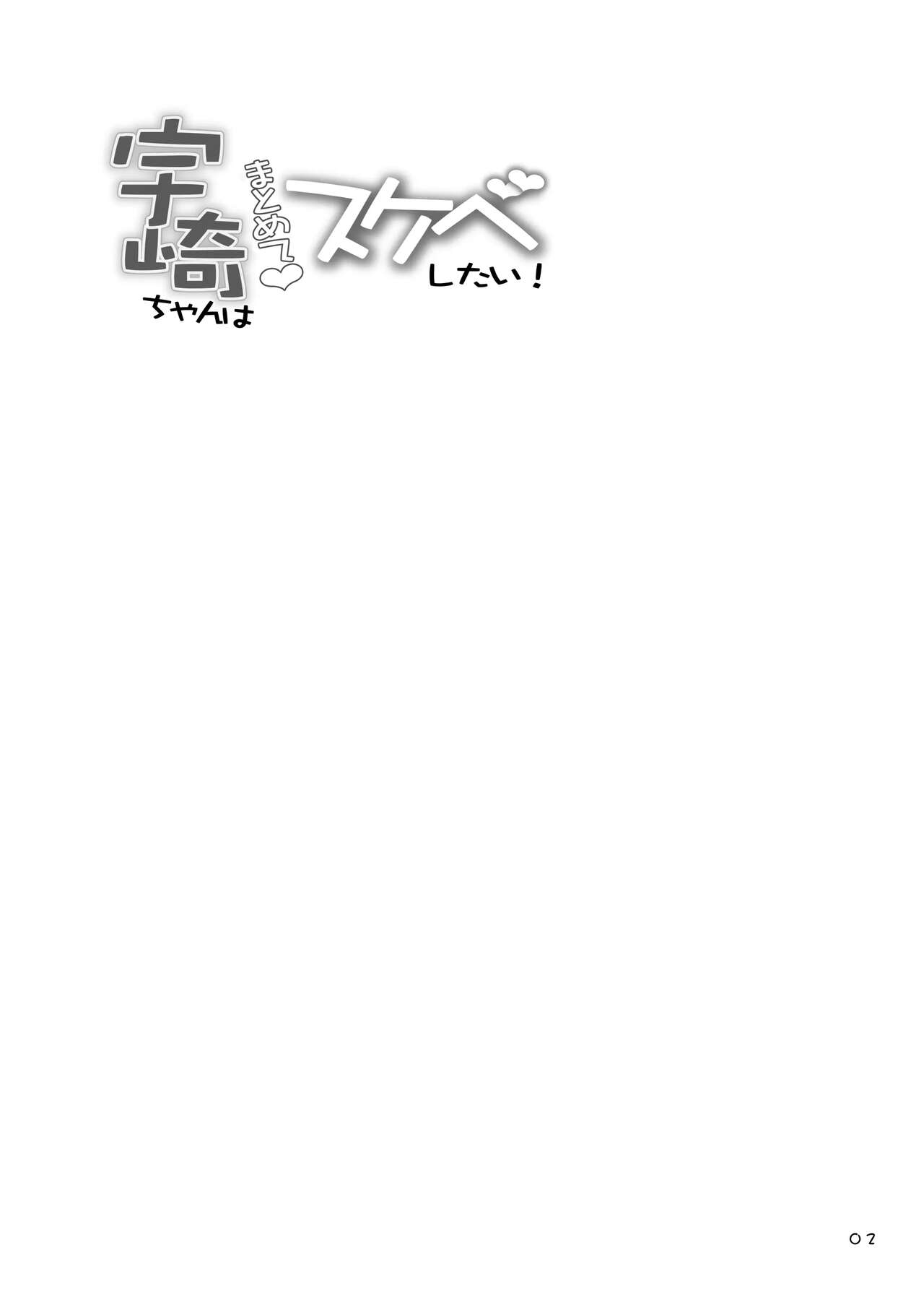 Uzaki-chan wa Matomete Sukebe Shitai! page 2 full