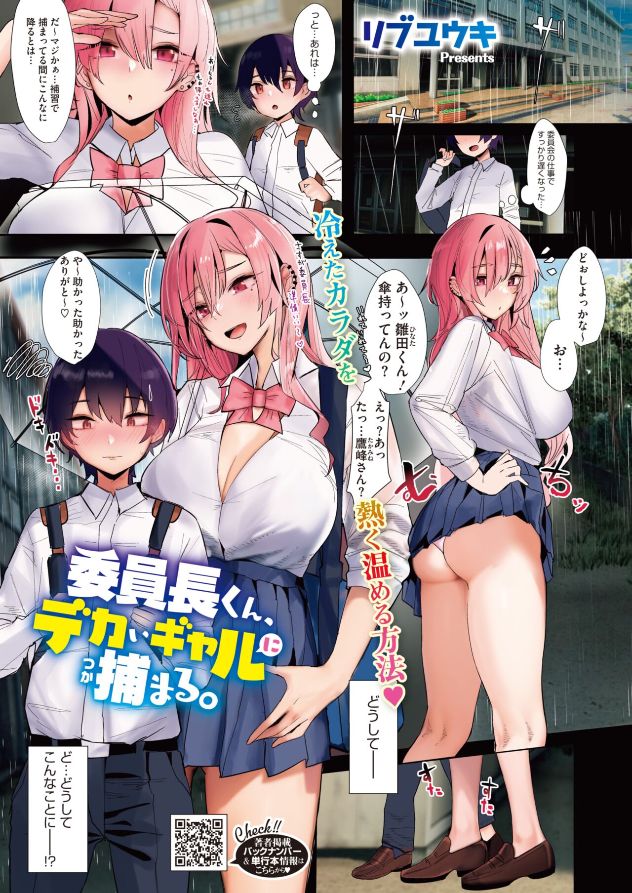 COMIC HOTMILK 2023-12 page 3 full