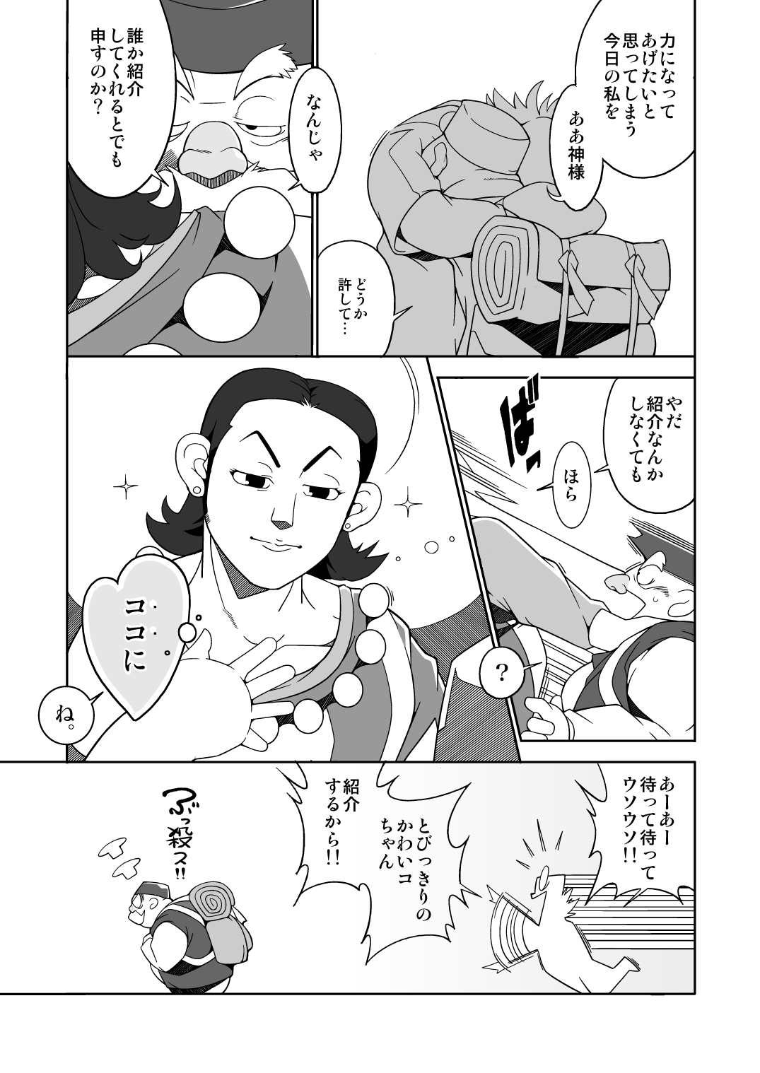 Ojīchan no mufufuna hon page 8 full