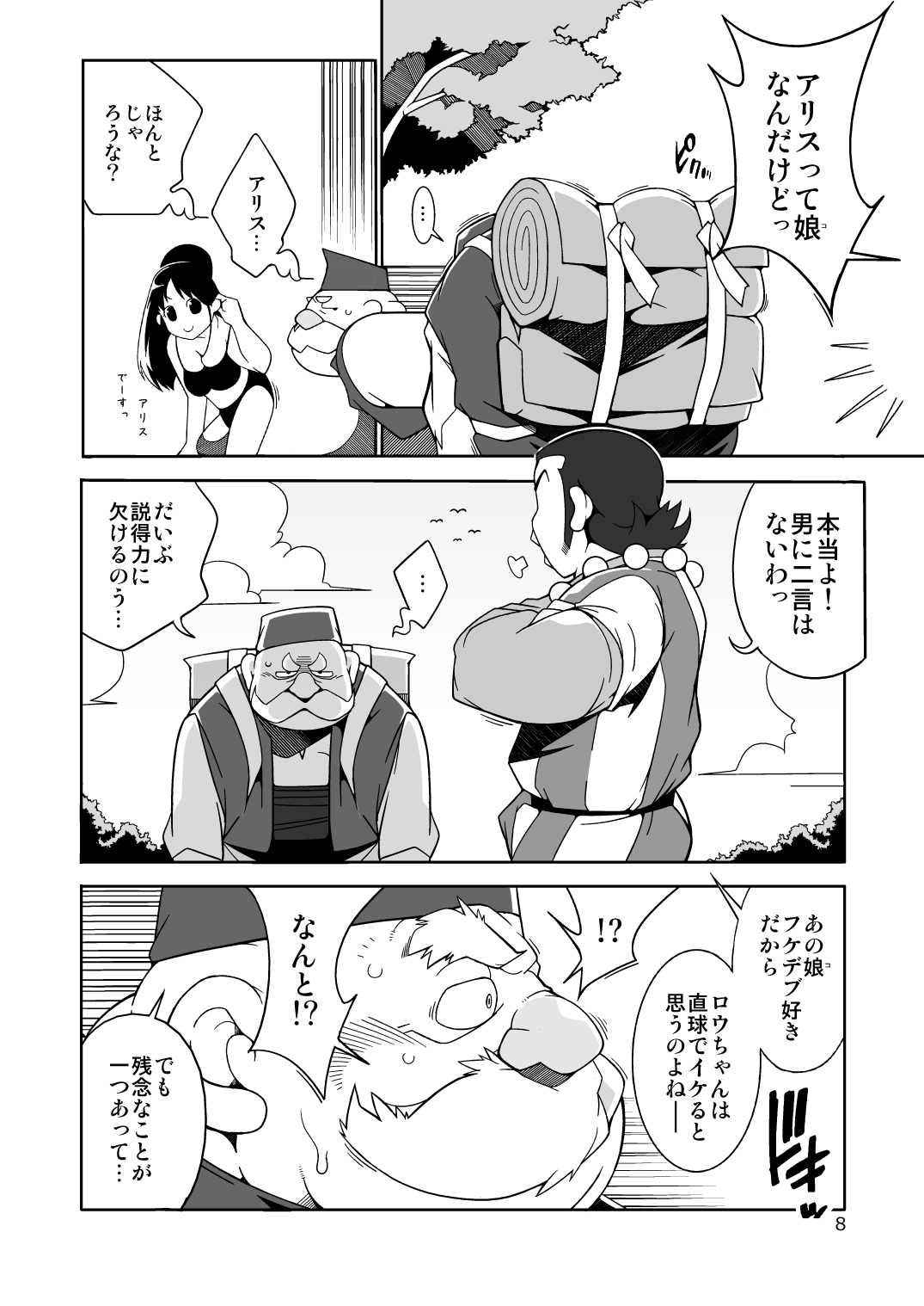 Ojīchan no mufufuna hon page 9 full