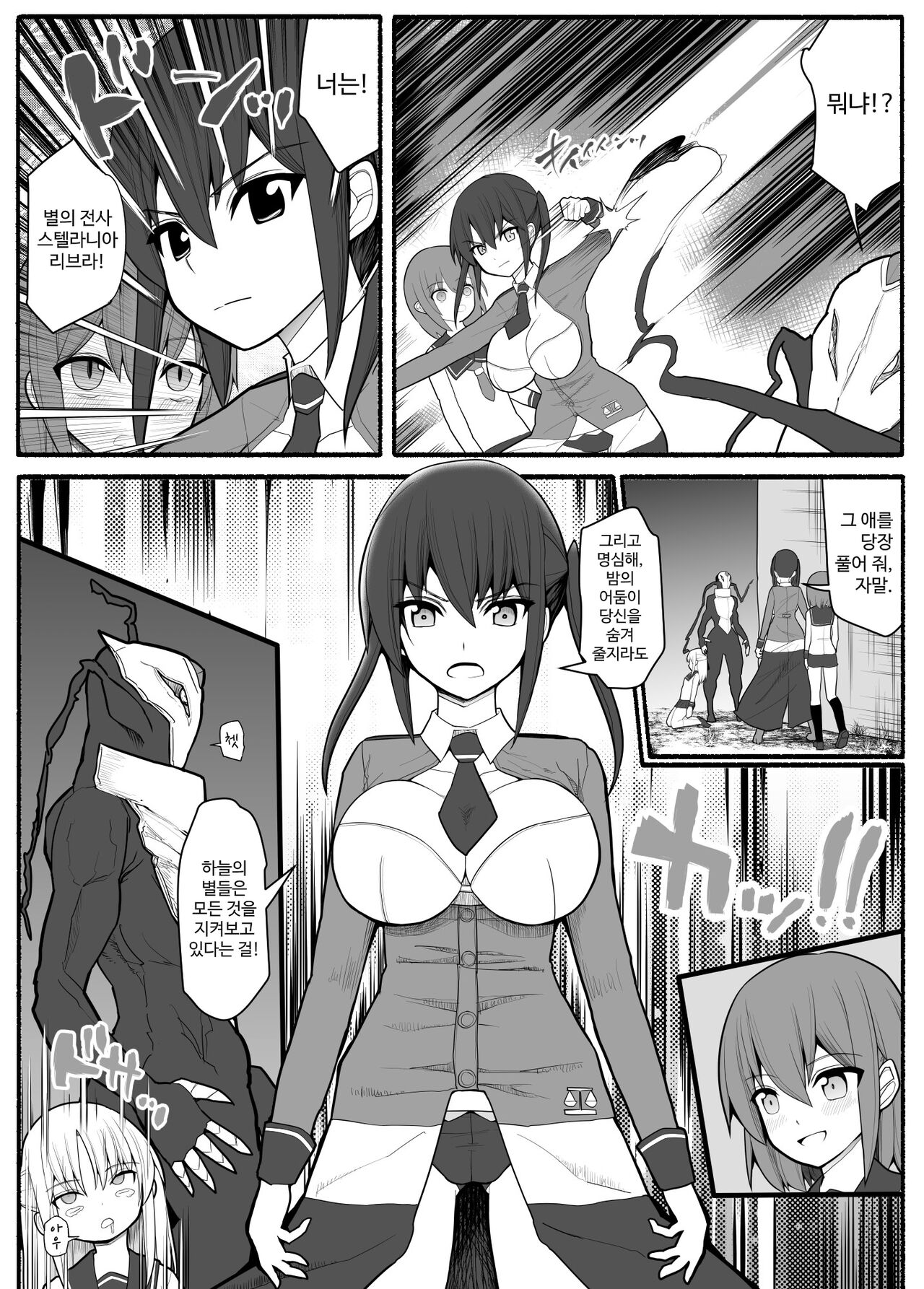Sennou Gyaku Rape   Senshi  Stellania page 4 full