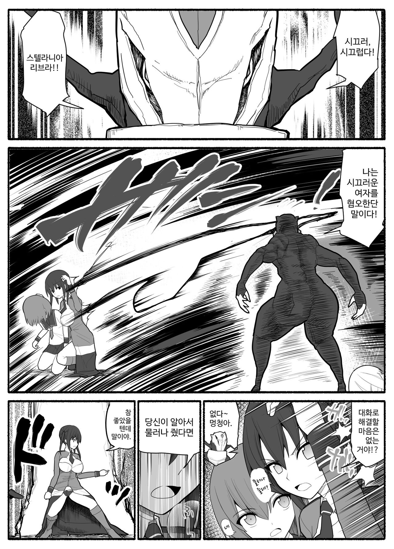 Sennou Gyaku Rape   Senshi  Stellania page 5 full
