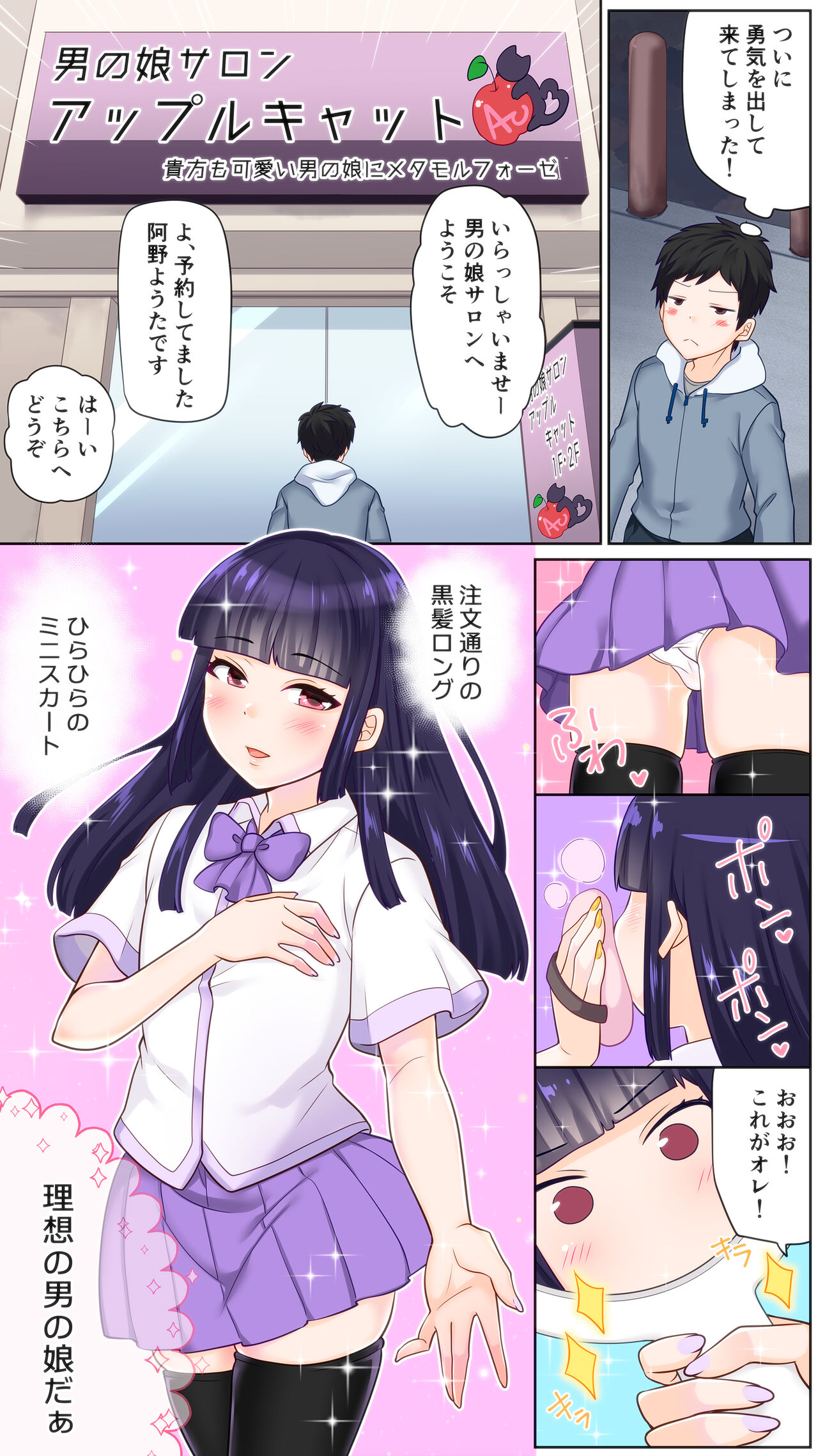 はじめての男の娘サロンで乳首開発されました page 2 full