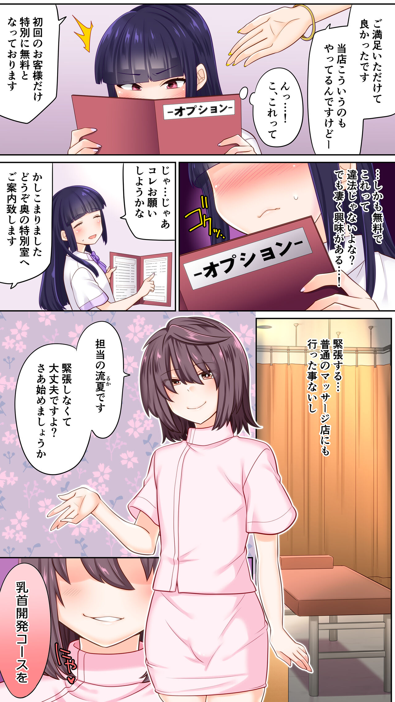 はじめての男の娘サロンで乳首開発されました page 3 full