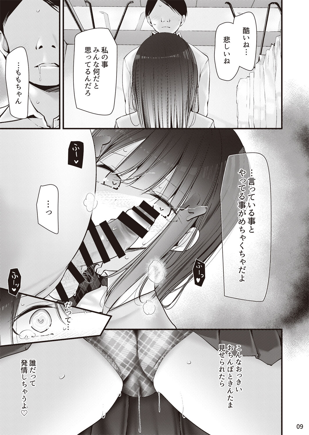 Hoken iin naga himeno momo to kobi suru ohanashi page 10 full