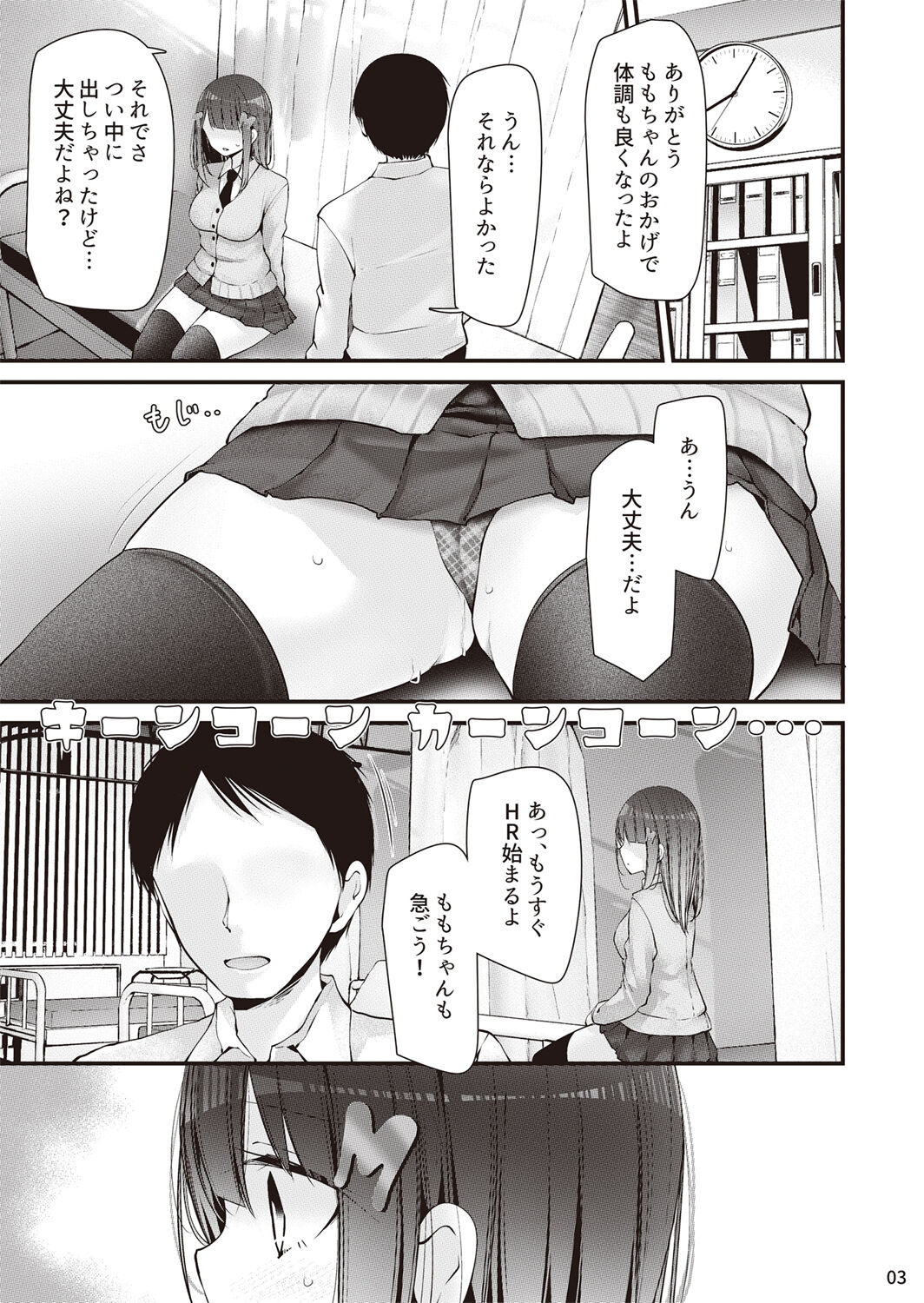 Hoken iin naga himeno momo to kobi suru ohanashi page 4 full