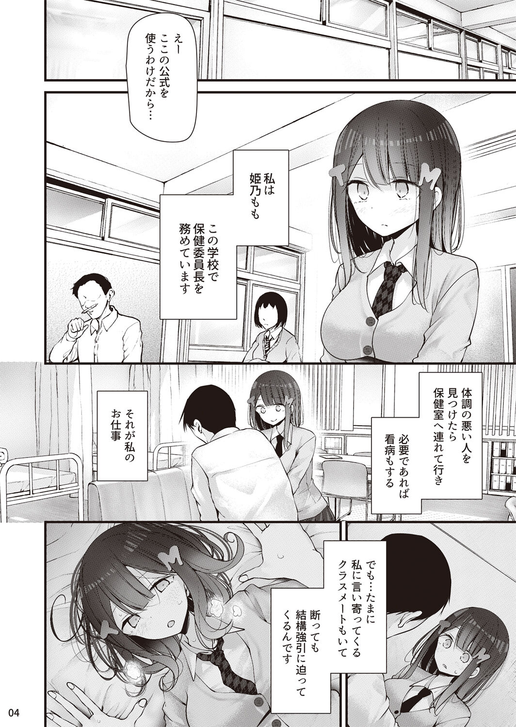 Hoken iin naga himeno momo to kobi suru ohanashi page 5 full
