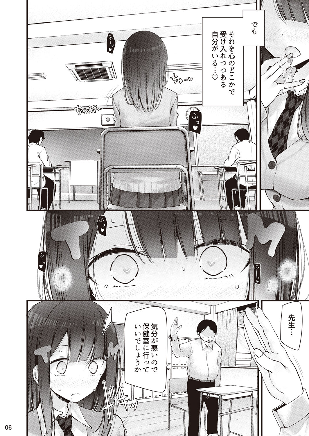 Hoken iin naga himeno momo to kobi suru ohanashi page 7 full