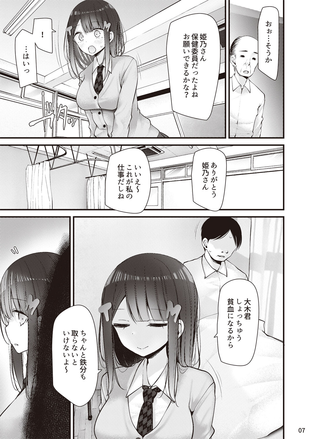 Hoken iin naga himeno momo to kobi suru ohanashi page 8 full