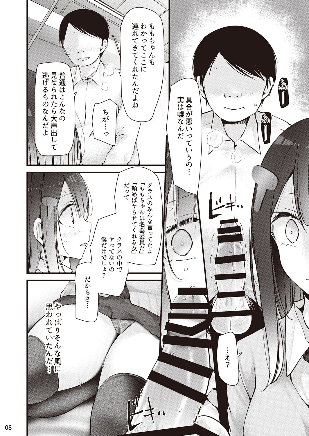Hoken iin naga himeno momo to kobi suru ohanashi page 9 full