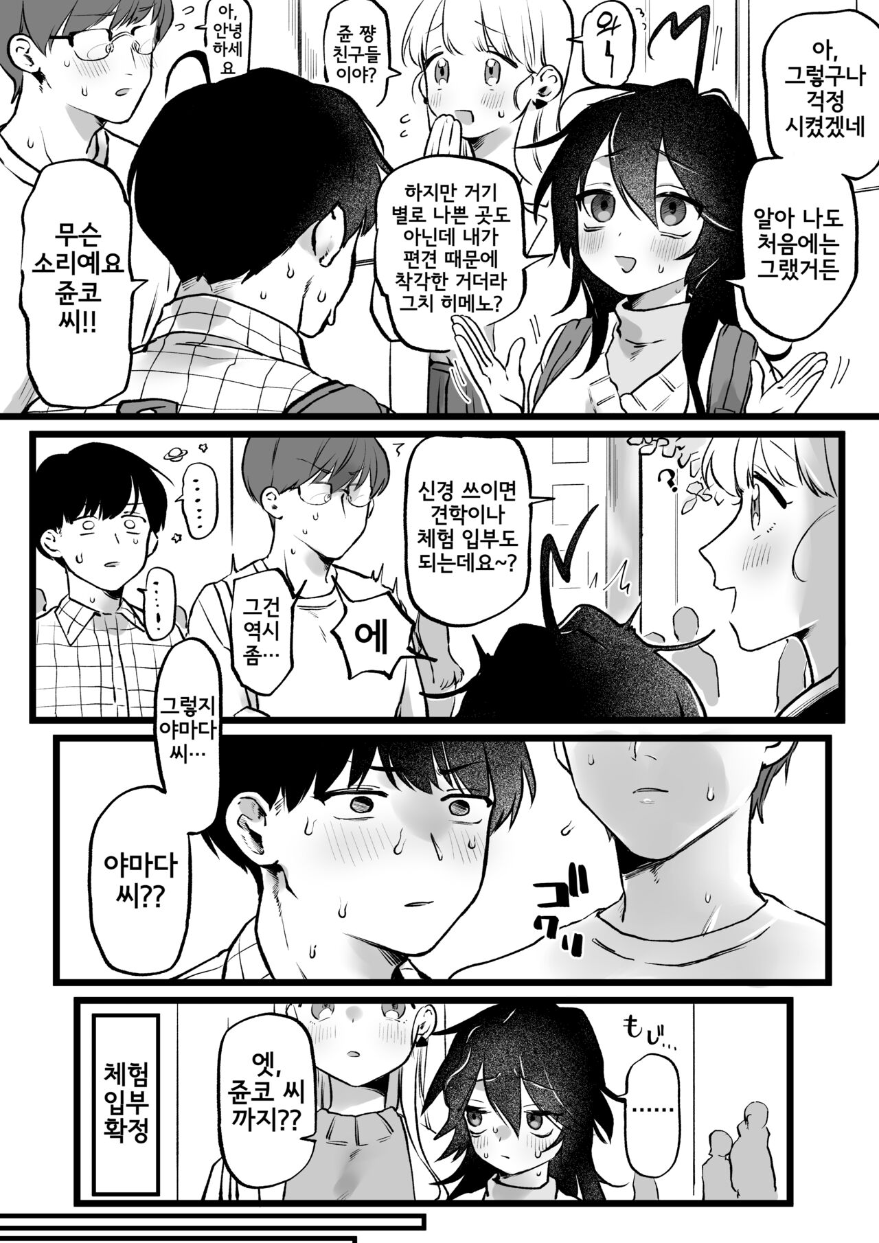 Zoku Yaricir ni Haitta Tomo, Sukuu to Kimeta InCha Joshi page 2 full