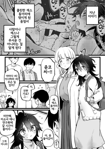 Zoku Yaricir ni Haitta Tomo, Sukuu to Kimeta InCha Joshi cover