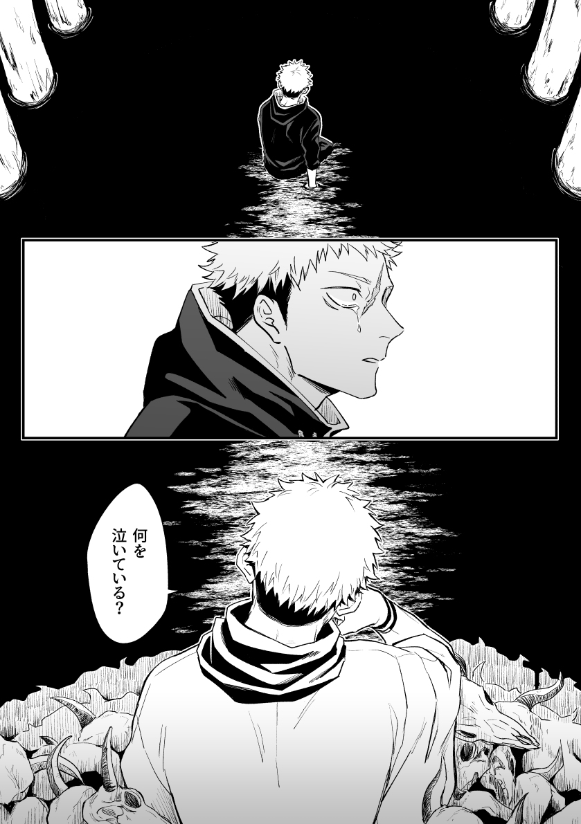 Noroi matome 2 page 2 full